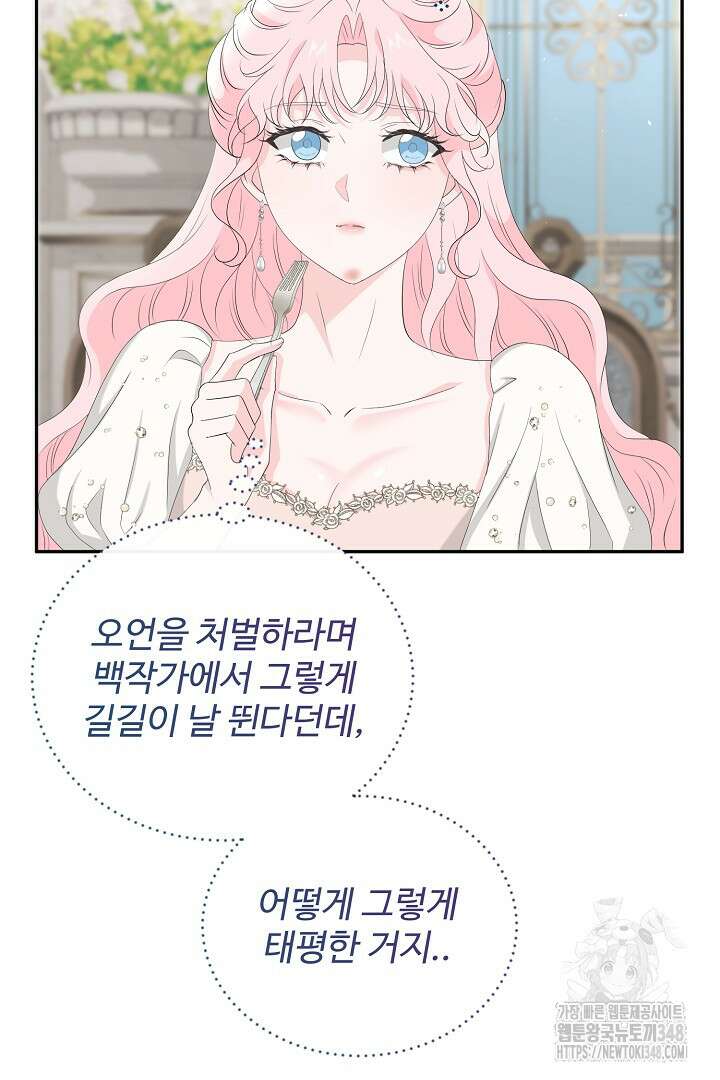 친구의 친구는 남인가요? 11화 25