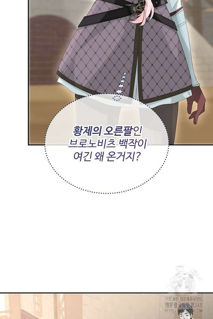 친구의 친구는 남인가요? 11화 30