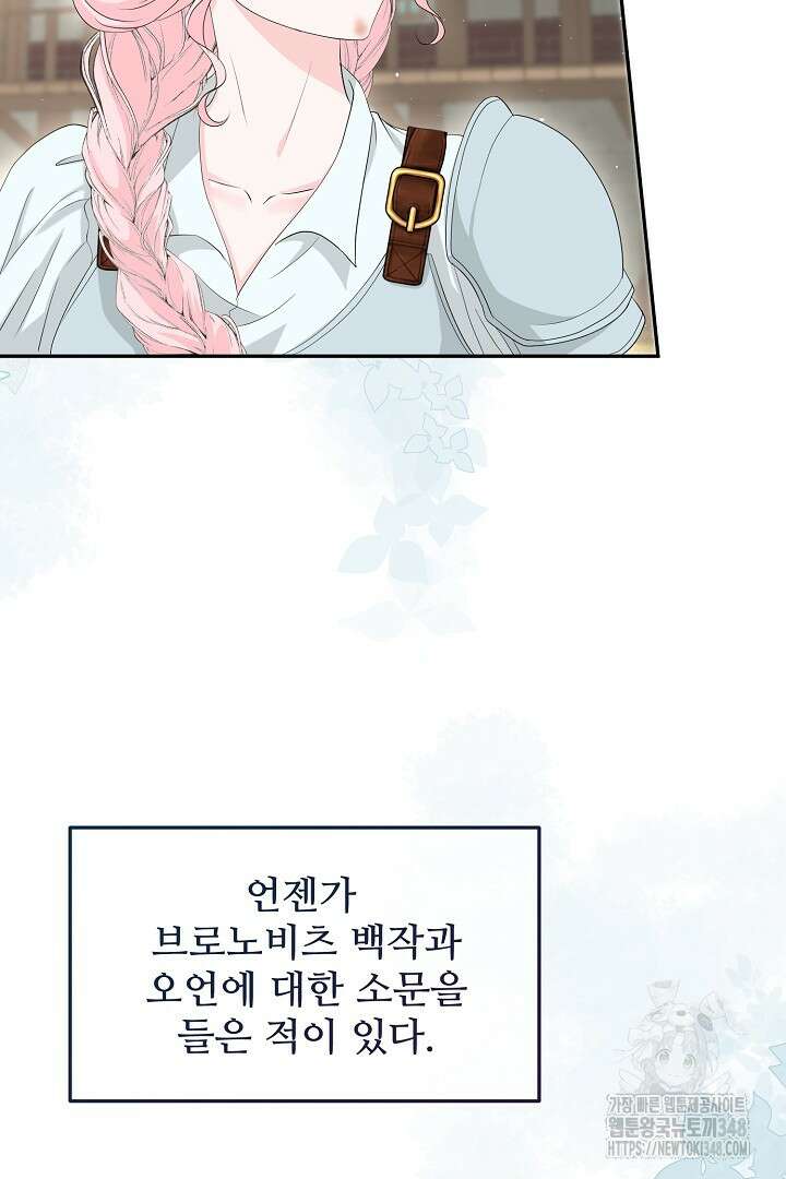 친구의 친구는 남인가요? 11화 34
