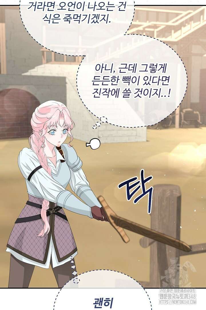 친구의 친구는 남인가요? 11화 38