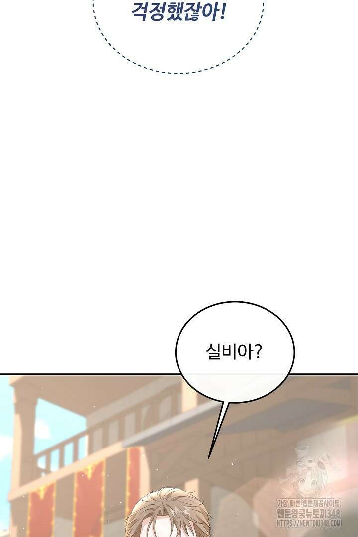 친구의 친구는 남인가요? 11화 39