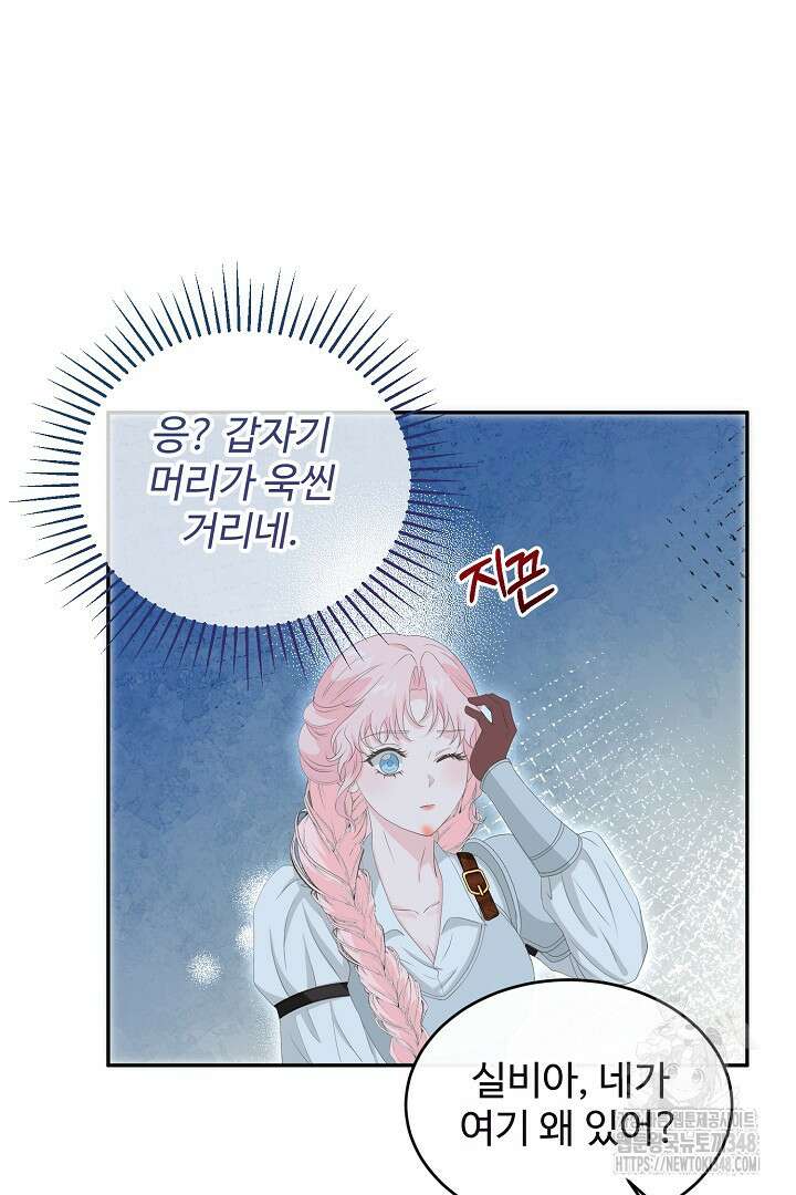 친구의 친구는 남인가요? 11화 42