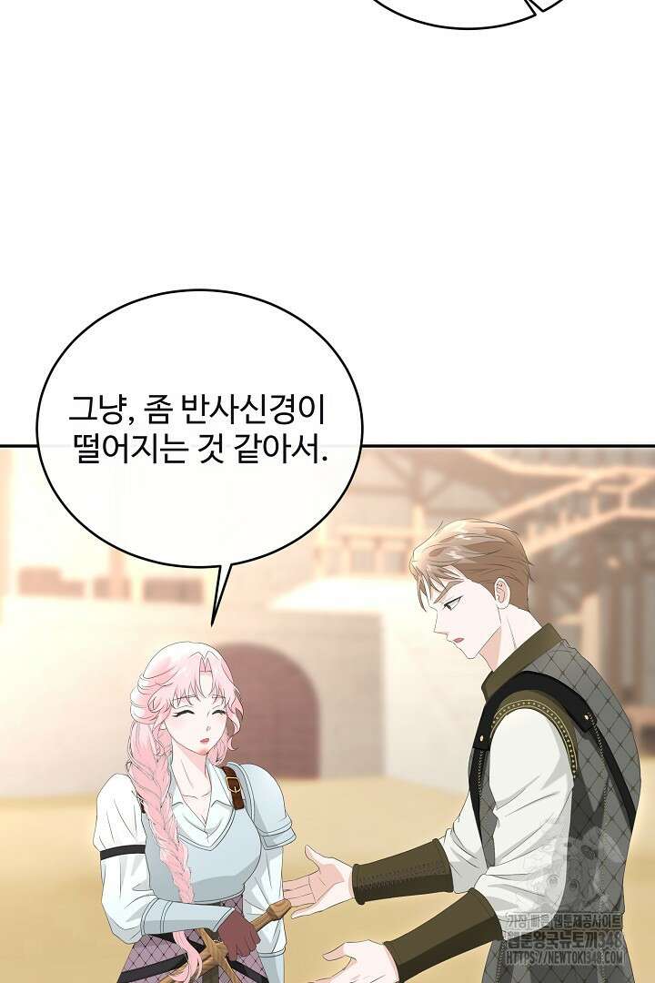 친구의 친구는 남인가요? 11화 43