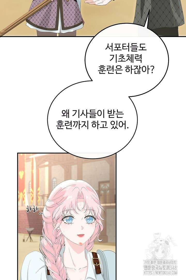 친구의 친구는 남인가요? 11화 44