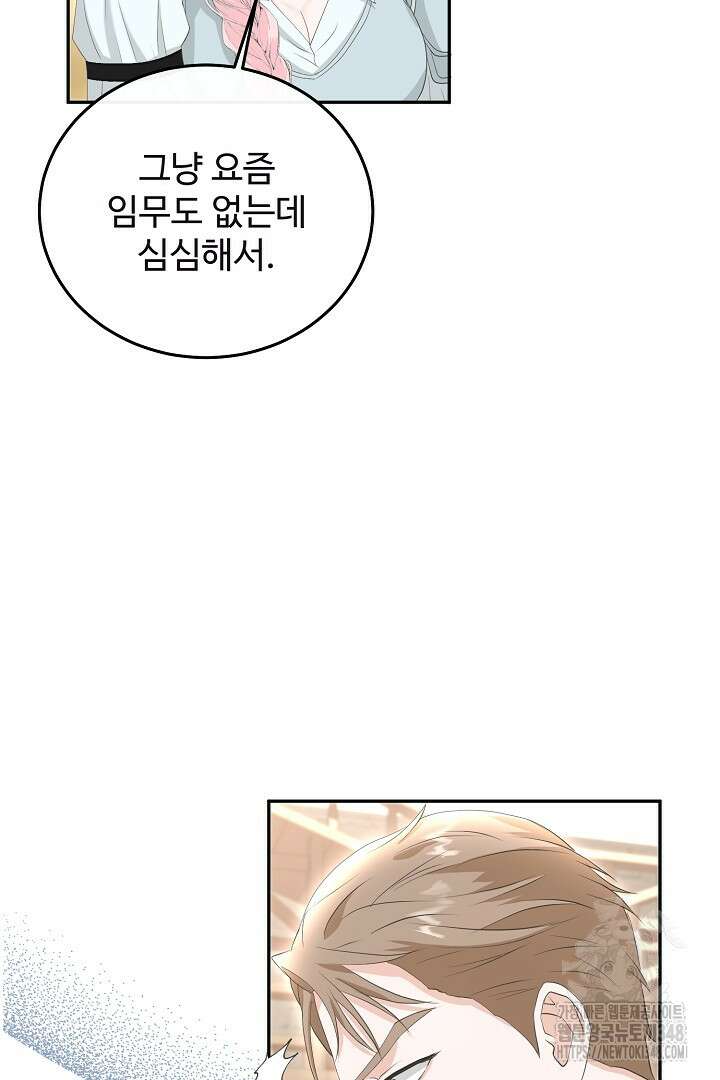 친구의 친구는 남인가요? 11화 45