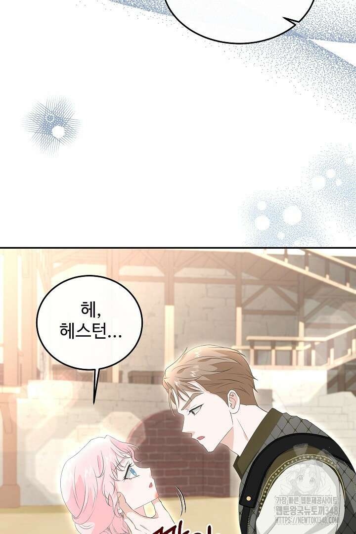 친구의 친구는 남인가요? 11화 47