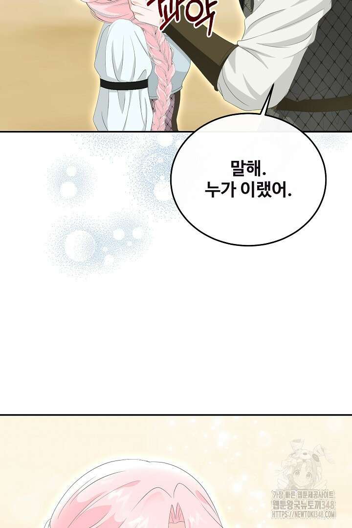 친구의 친구는 남인가요? 11화 48