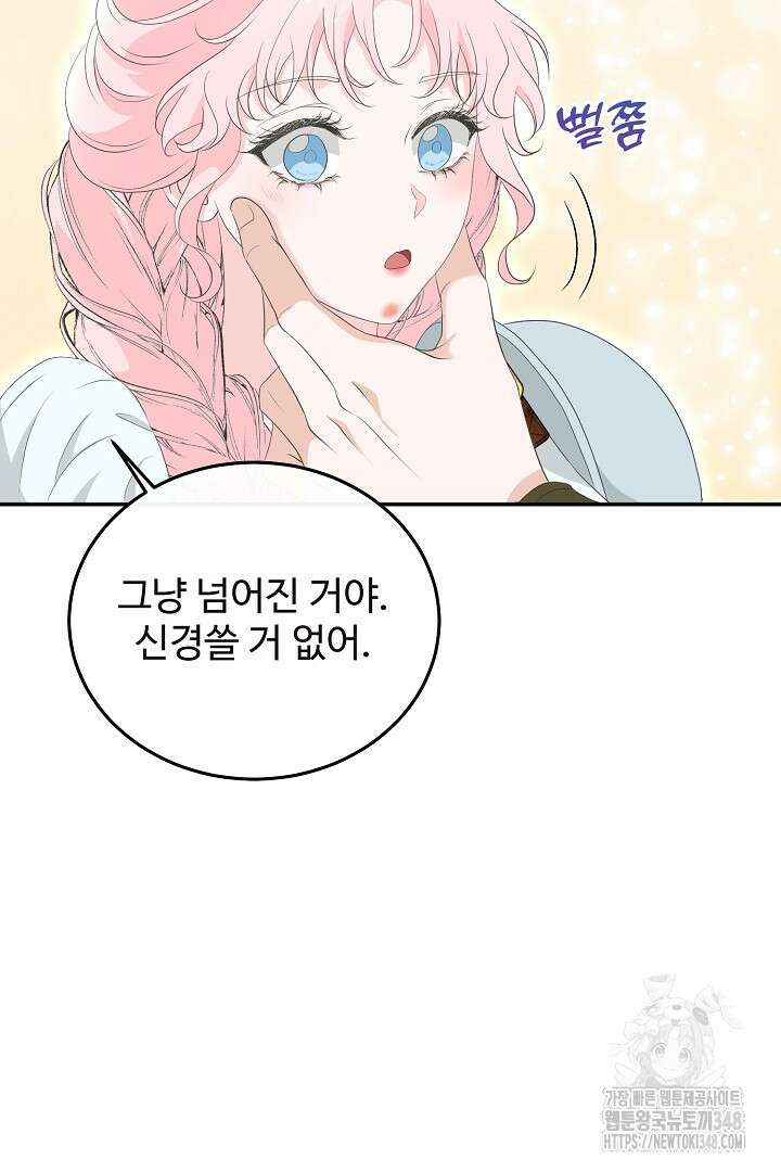친구의 친구는 남인가요? 11화 49