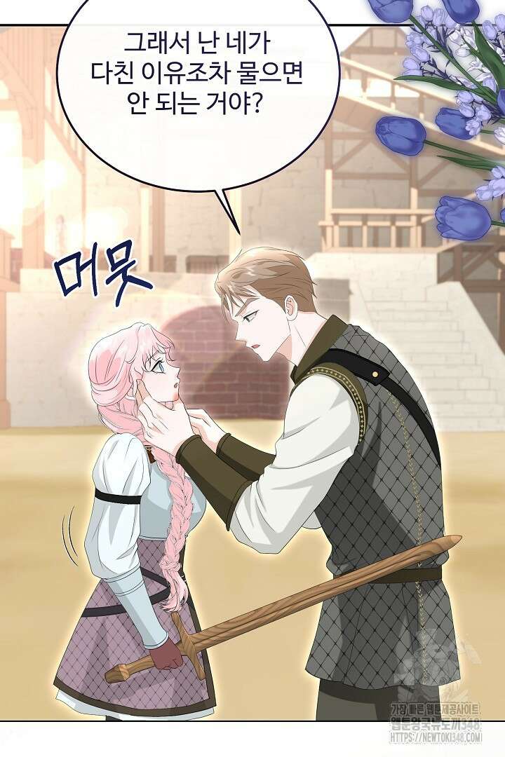 친구의 친구는 남인가요? 11화 53