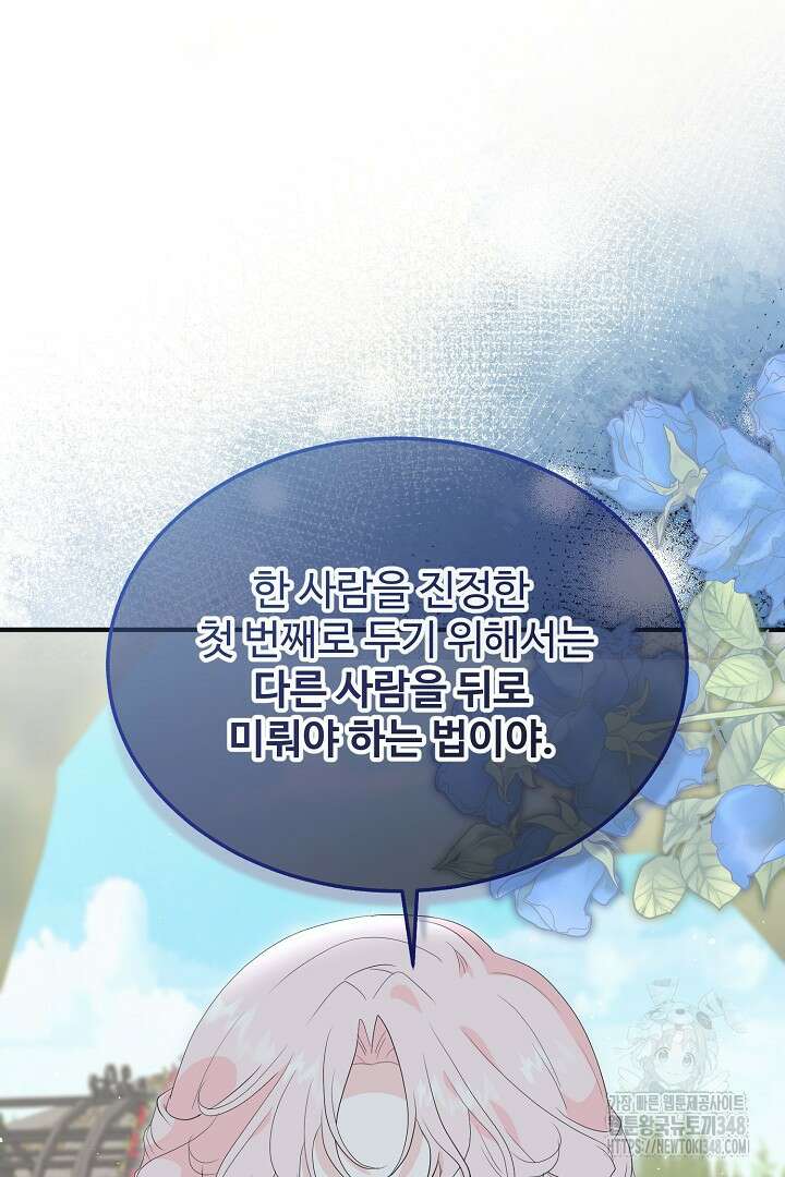 친구의 친구는 남인가요? 11화 54