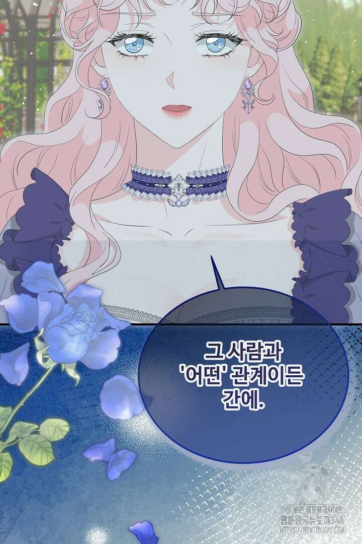 친구의 친구는 남인가요? 11화 55