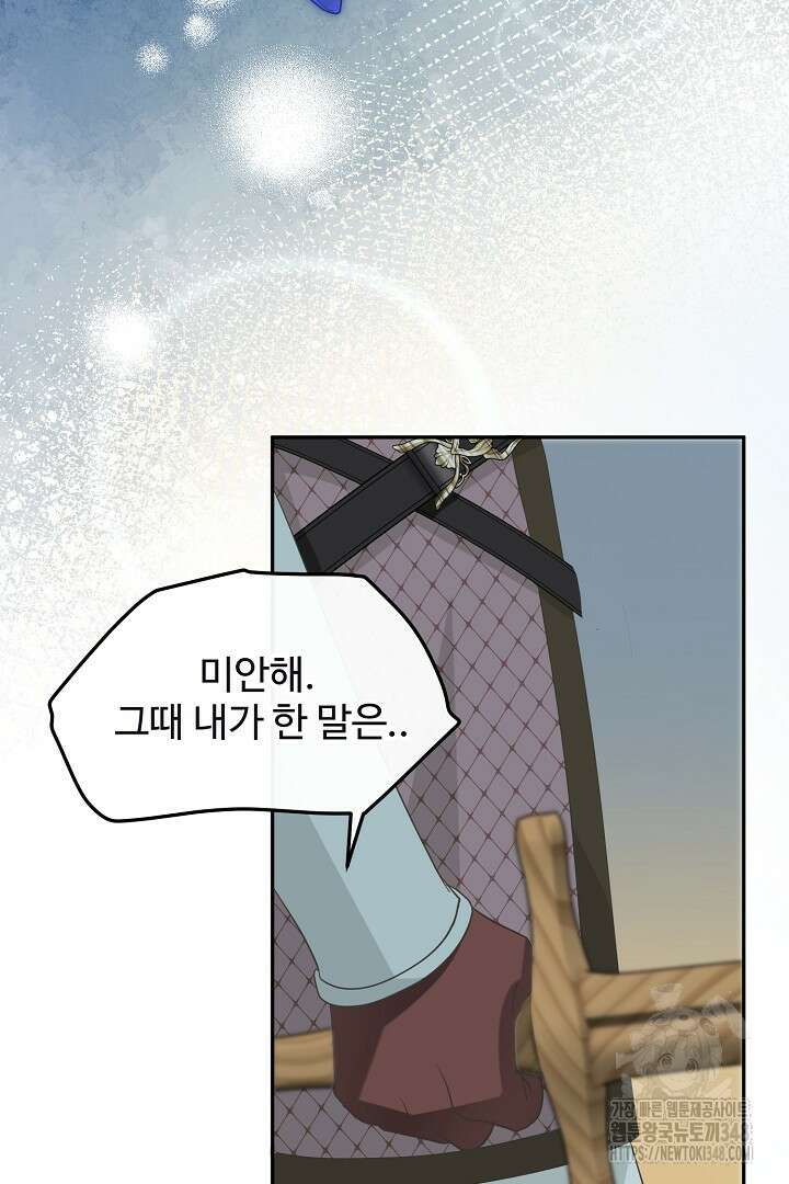 친구의 친구는 남인가요? 11화 56