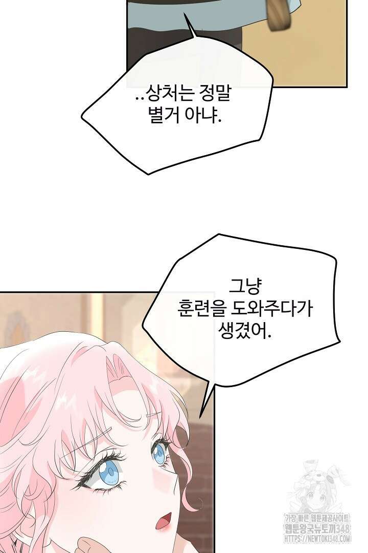 친구의 친구는 남인가요? 11화 57