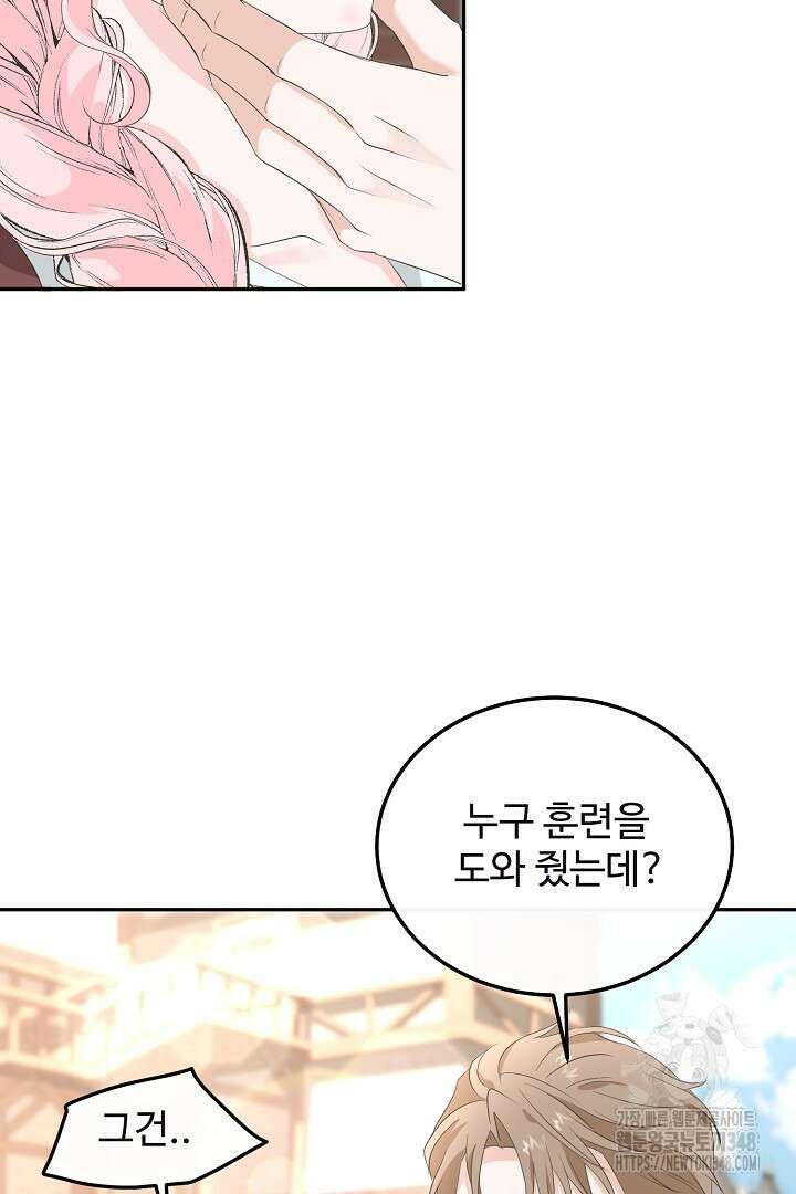 친구의 친구는 남인가요? 11화 58