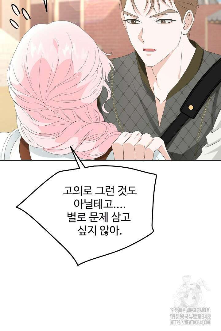 친구의 친구는 남인가요? 11화 59