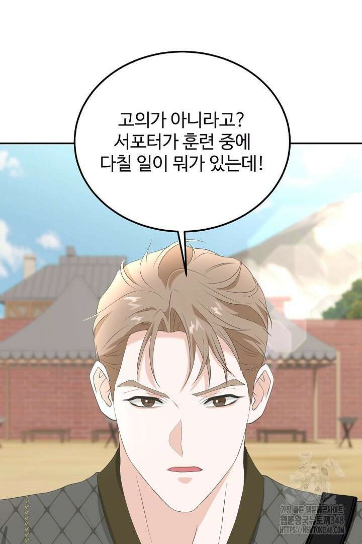 친구의 친구는 남인가요? 11화 60