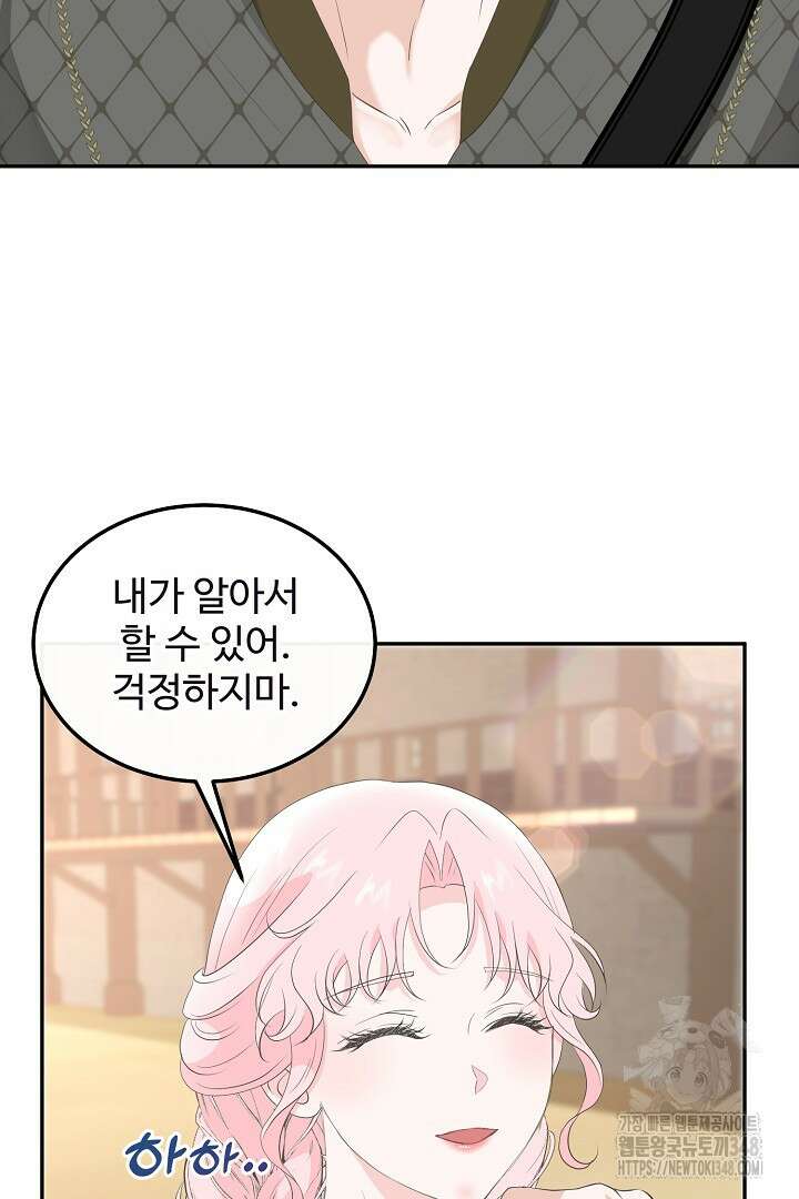 친구의 친구는 남인가요? 11화 61