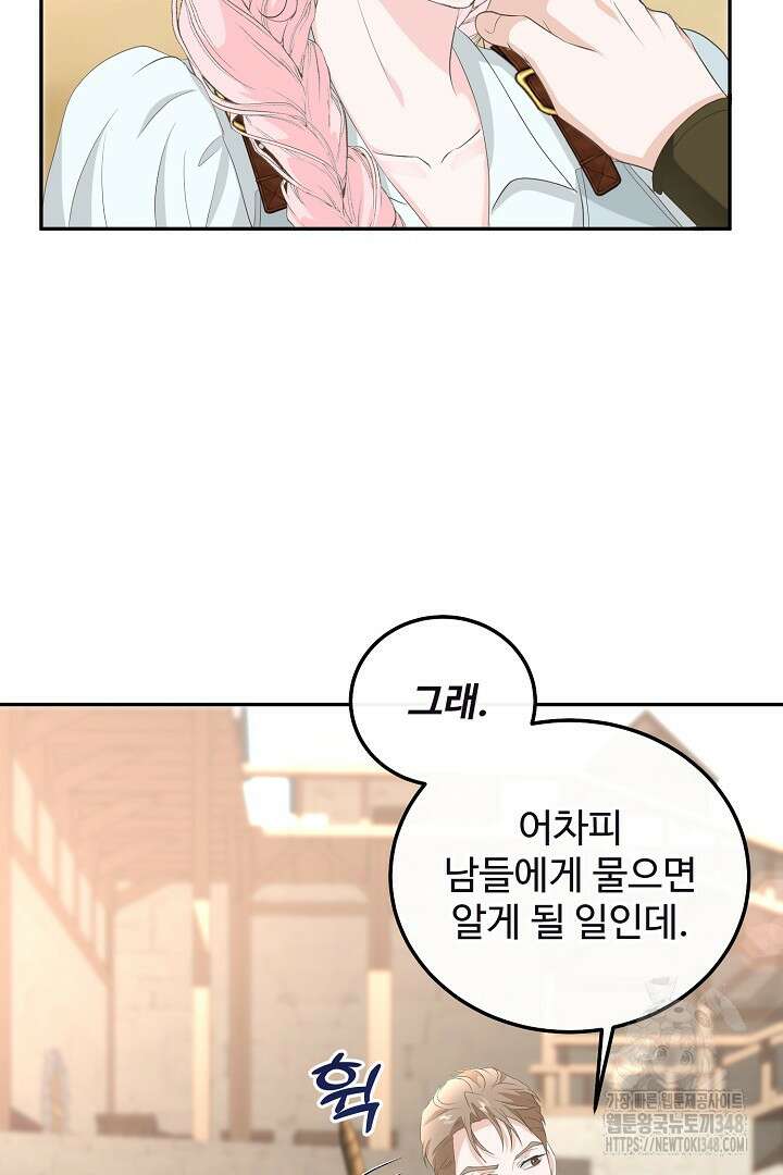 친구의 친구는 남인가요? 11화 62