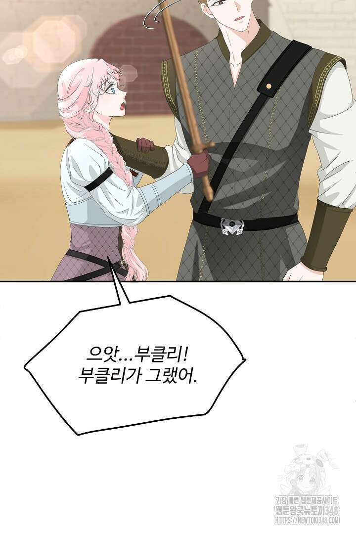 친구의 친구는 남인가요? 11화 63