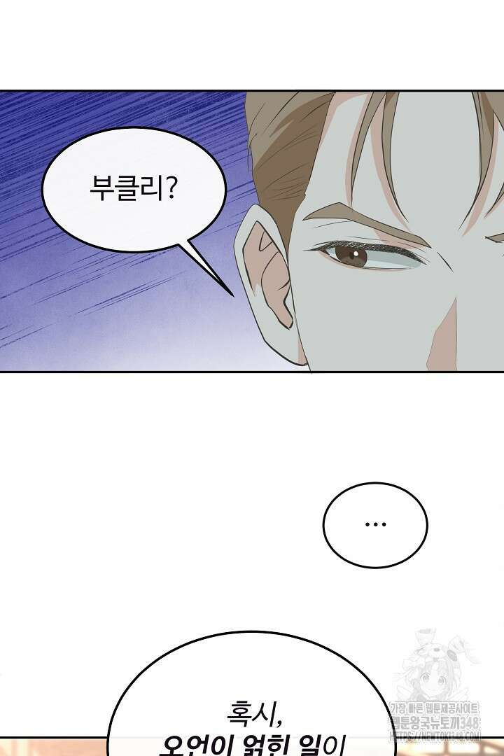 친구의 친구는 남인가요? 11화 64