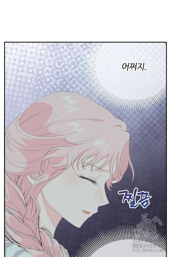 친구의 친구는 남인가요? 11화 66