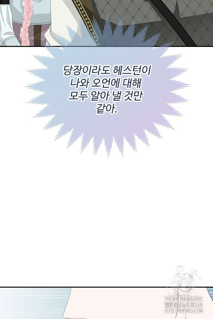 친구의 친구는 남인가요? 11화 68