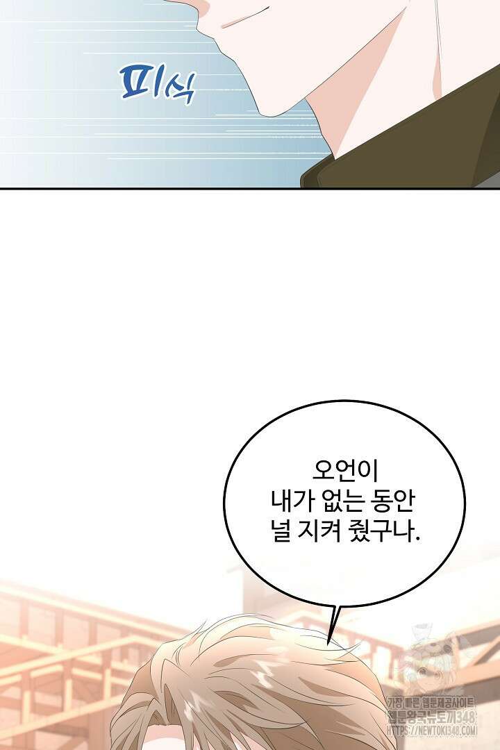 친구의 친구는 남인가요? 11화 69