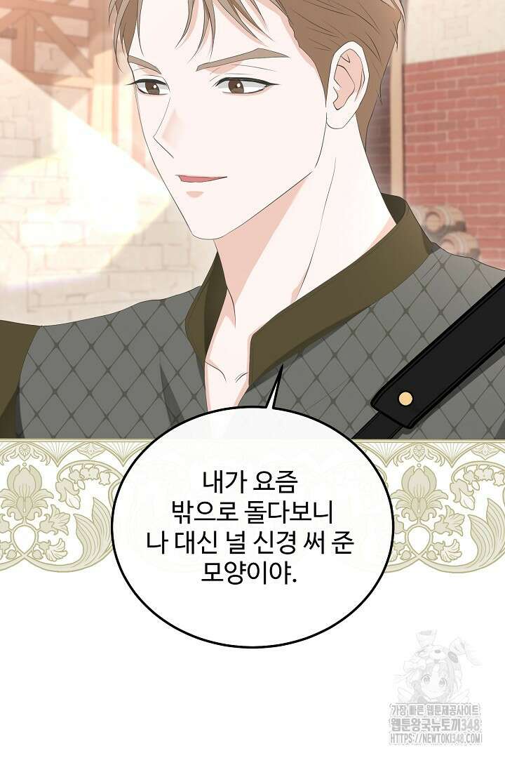 친구의 친구는 남인가요? 11화 70