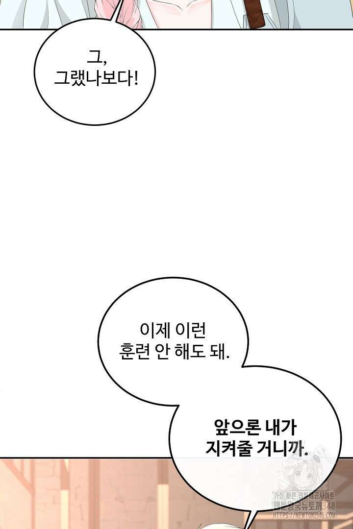 친구의 친구는 남인가요? 11화 72