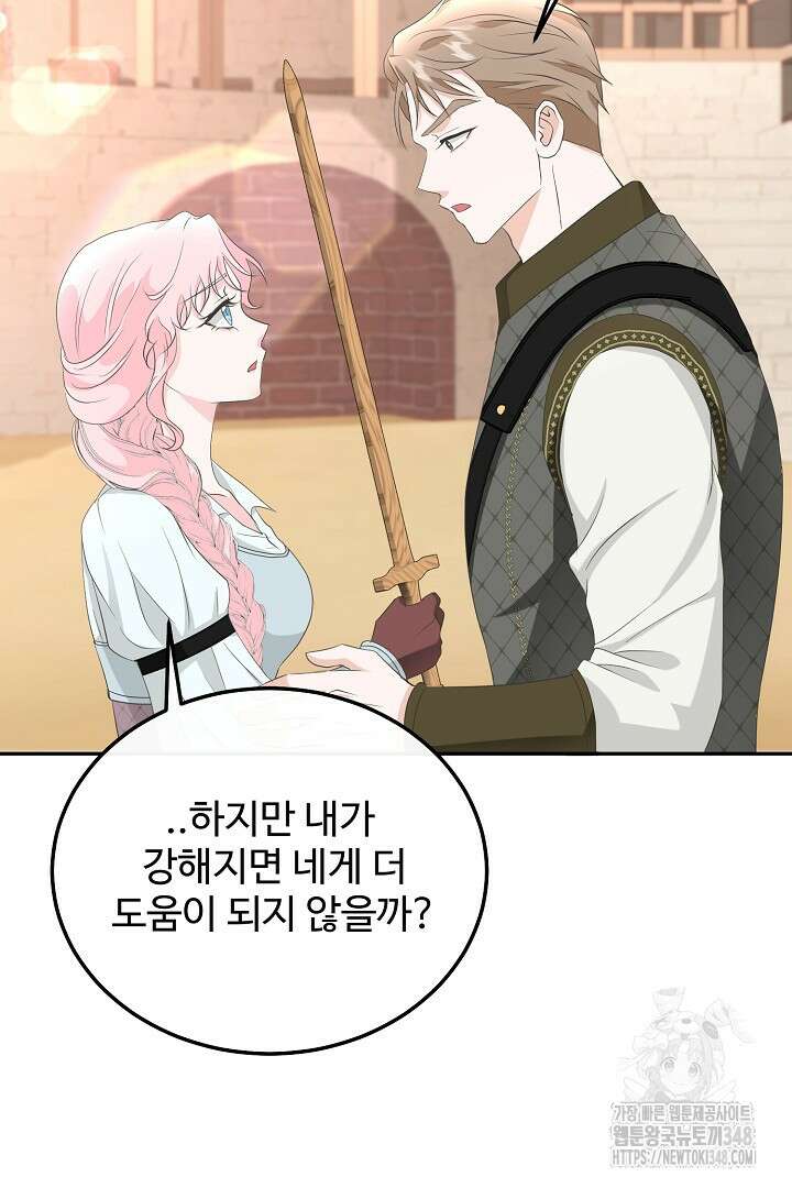 친구의 친구는 남인가요? 11화 73