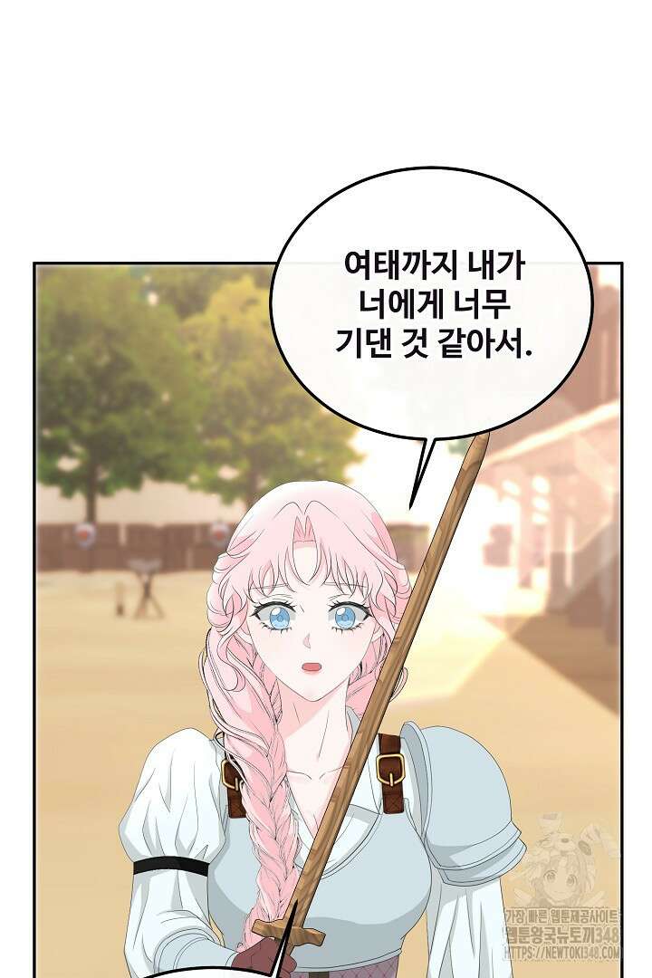 친구의 친구는 남인가요? 11화 74
