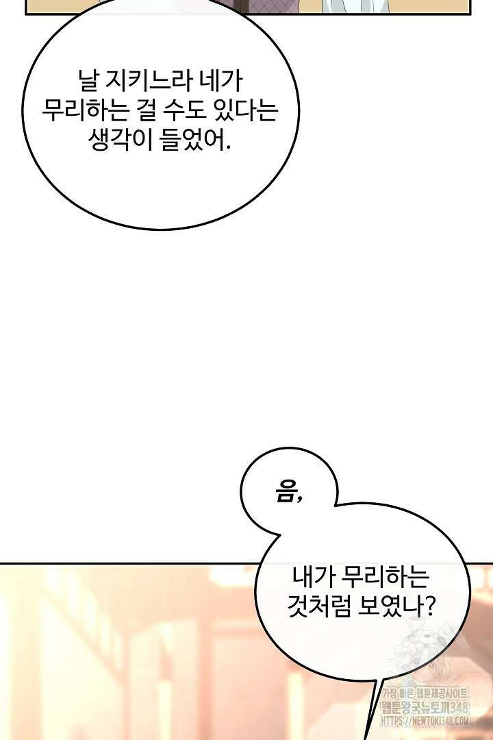 친구의 친구는 남인가요? 11화 75