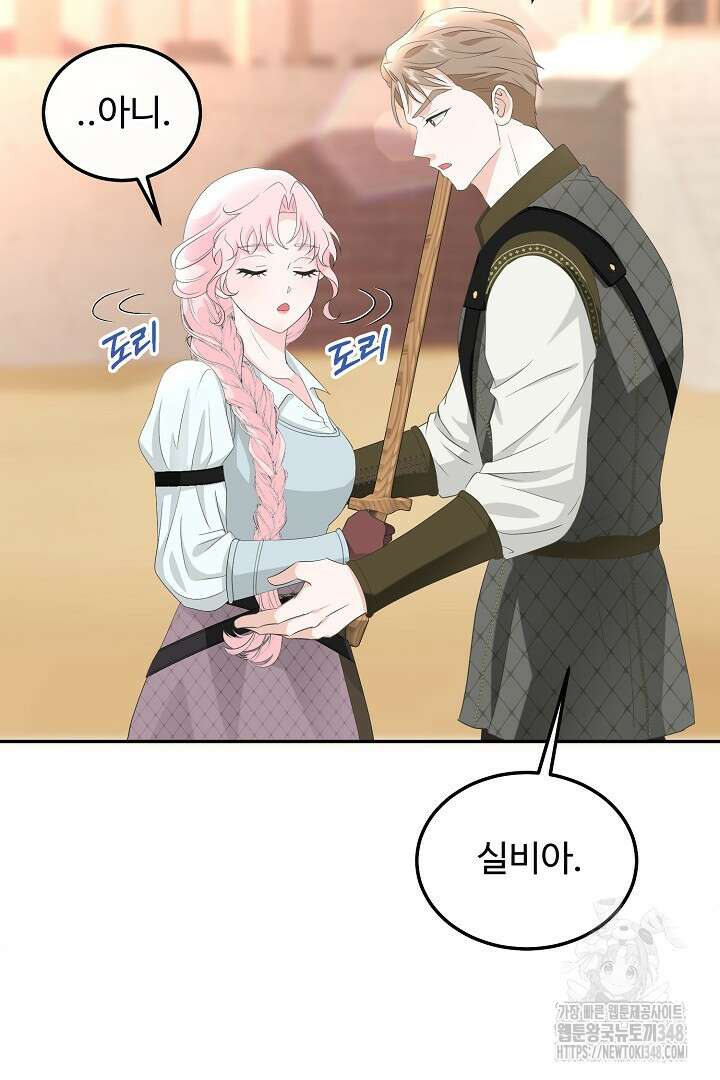 친구의 친구는 남인가요? 11화 76