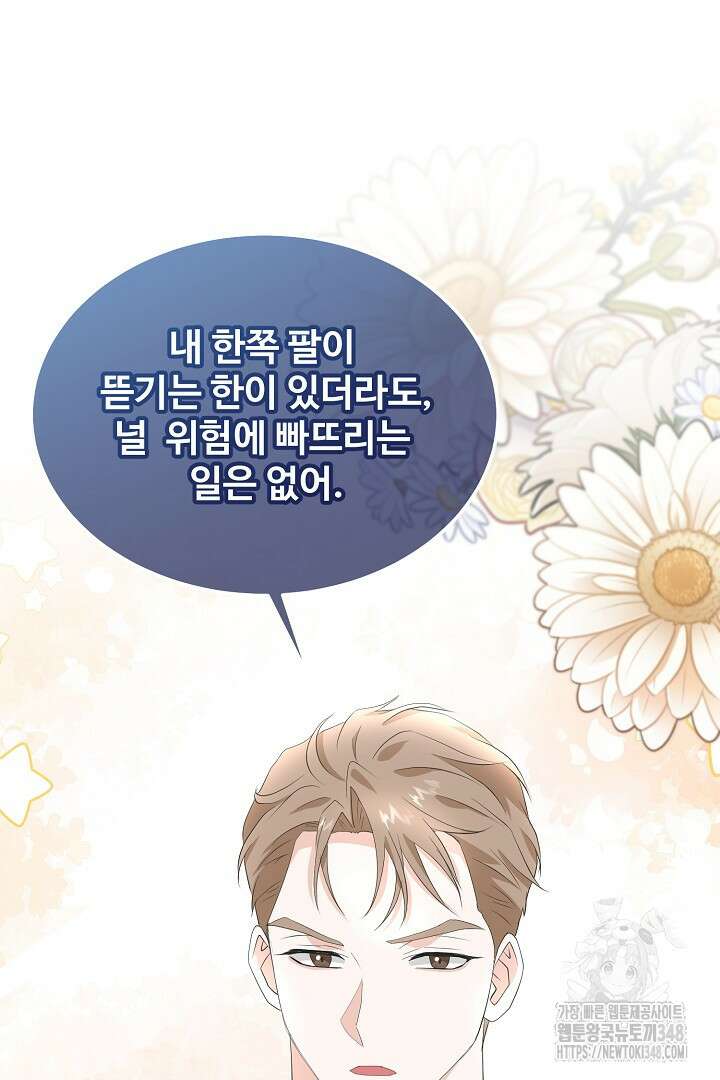 친구의 친구는 남인가요? 11화 77