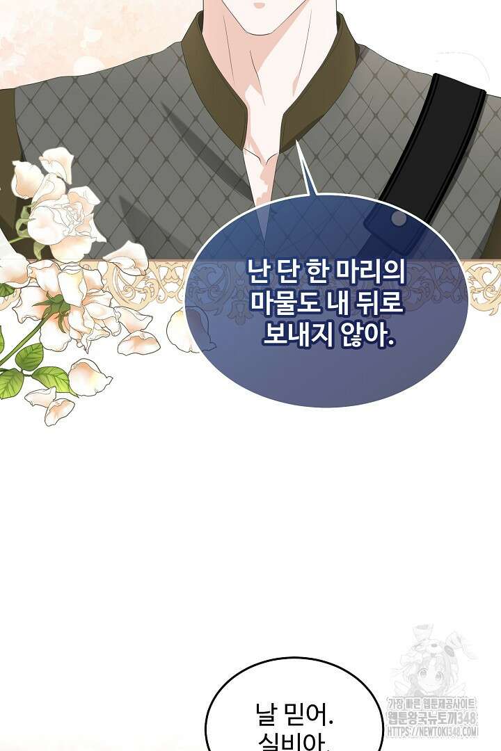 친구의 친구는 남인가요? 11화 78