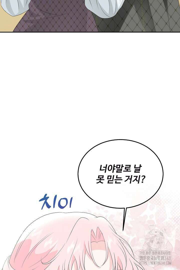 친구의 친구는 남인가요? 11화 80