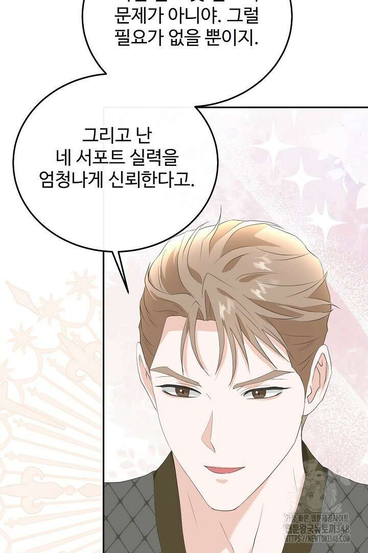 친구의 친구는 남인가요? 11화 82
