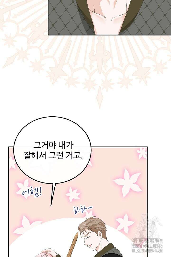 친구의 친구는 남인가요? 11화 83