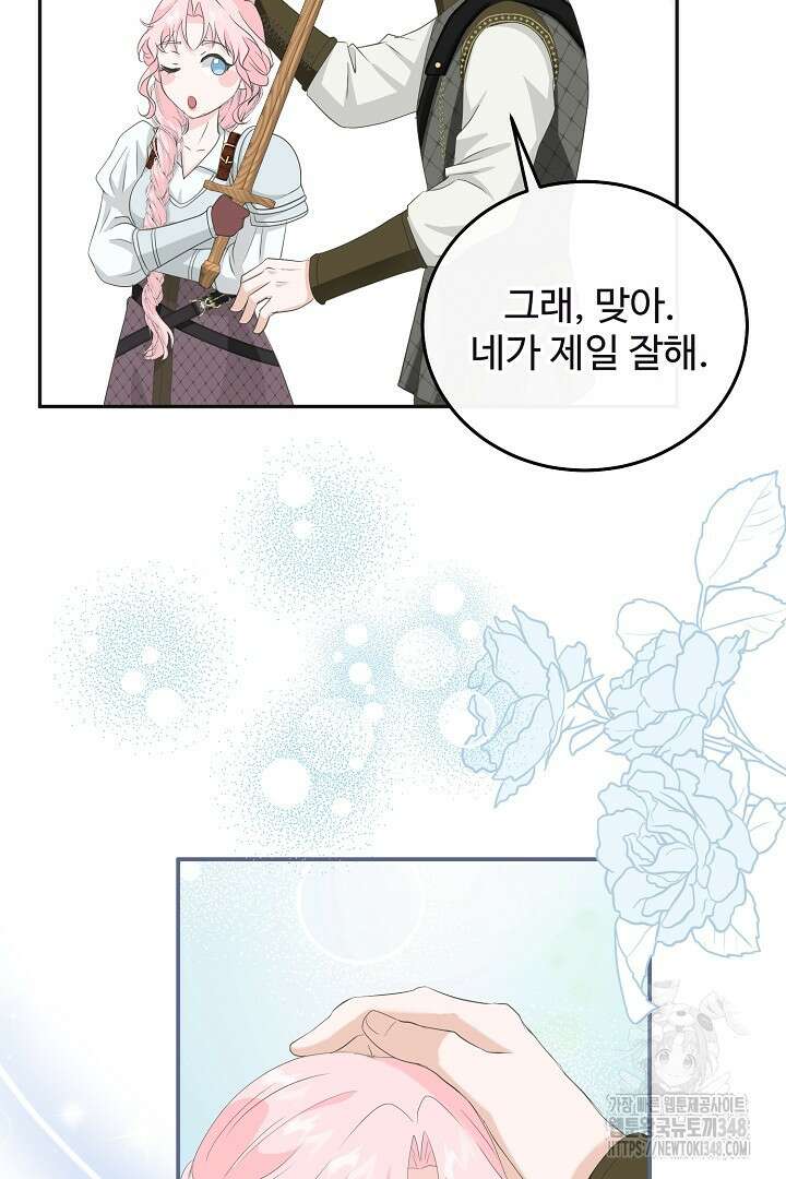 친구의 친구는 남인가요? 11화 84