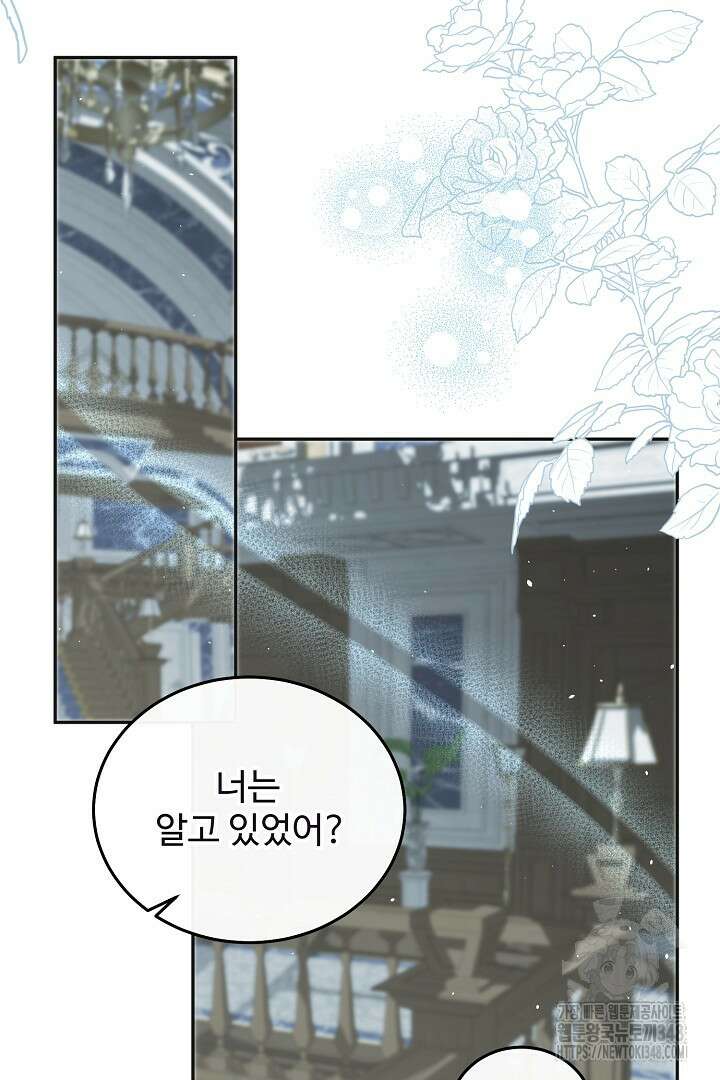 친구의 친구는 남인가요? 11화 86