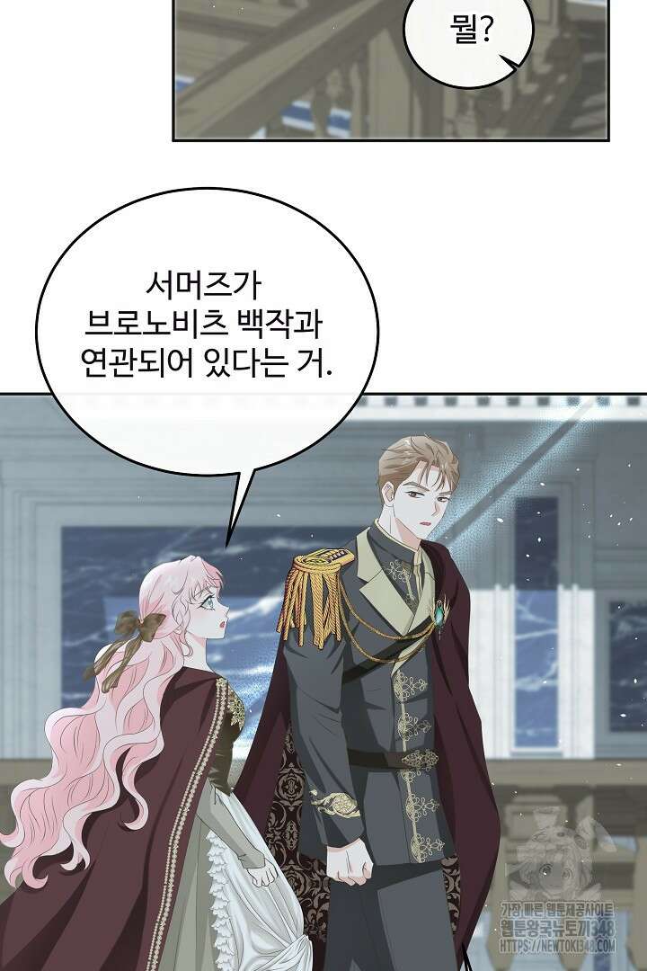 친구의 친구는 남인가요? 11화 87