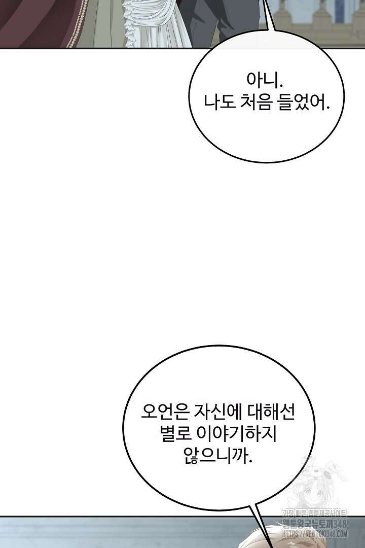 친구의 친구는 남인가요? 11화 88