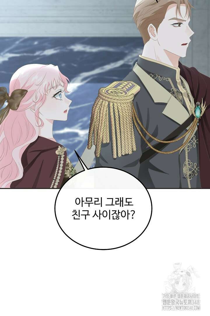 친구의 친구는 남인가요? 11화 89