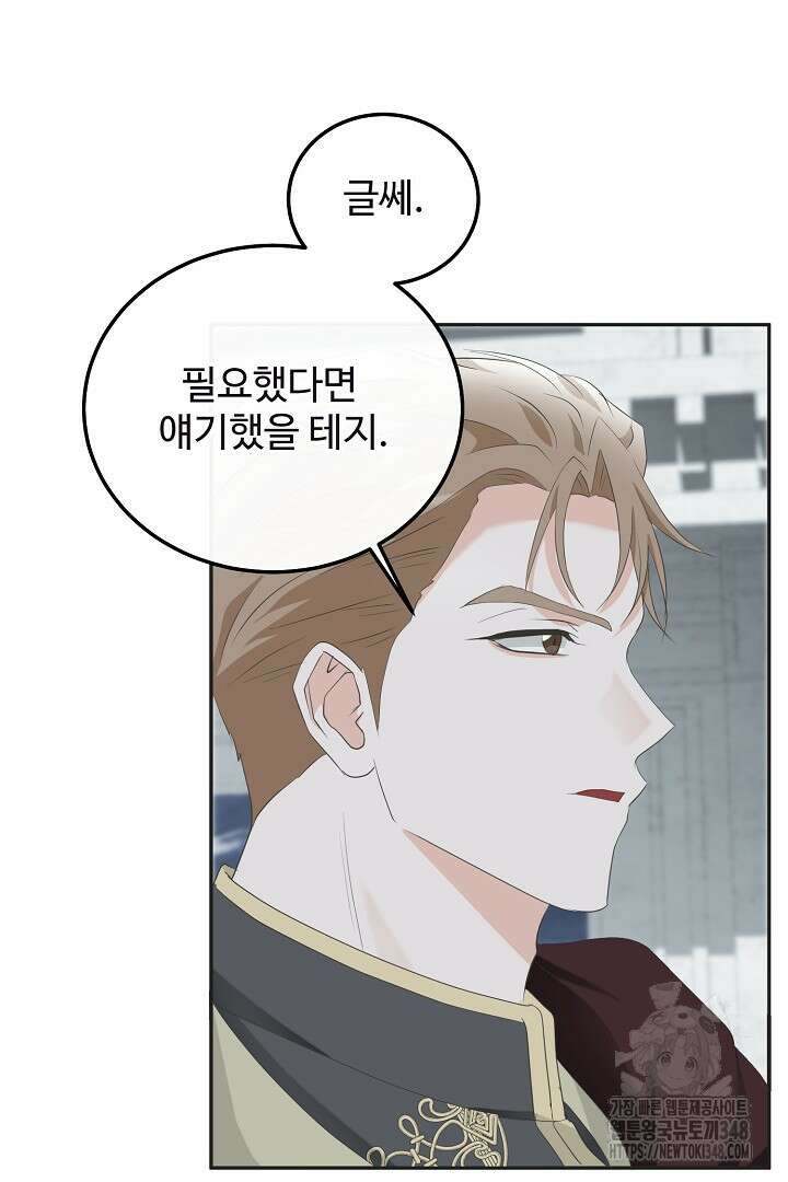 친구의 친구는 남인가요? 11화 90