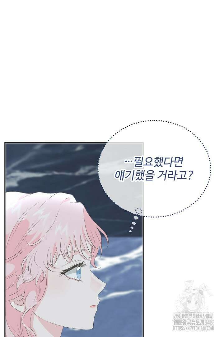 친구의 친구는 남인가요? 11화 91