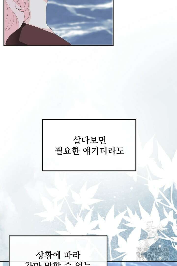 친구의 친구는 남인가요? 11화 92