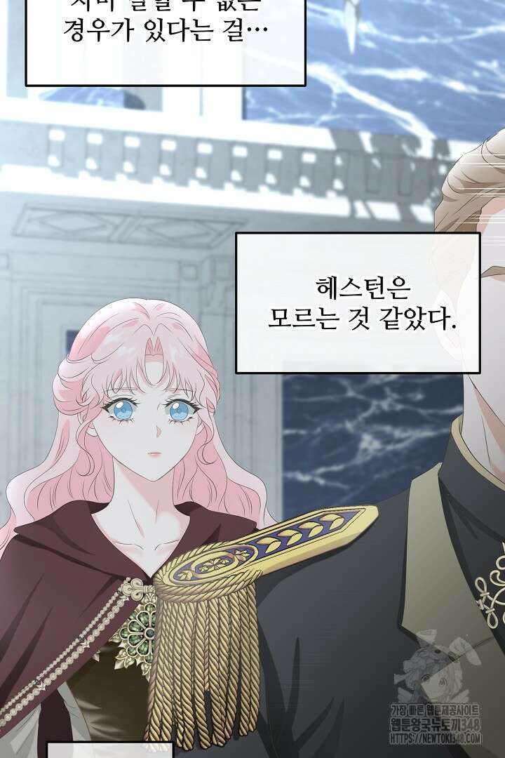 친구의 친구는 남인가요? 11화 93
