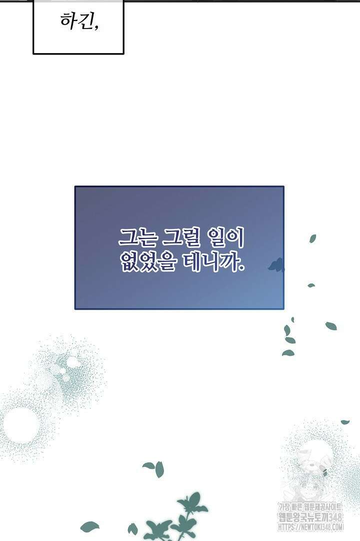 친구의 친구는 남인가요? 11화 94