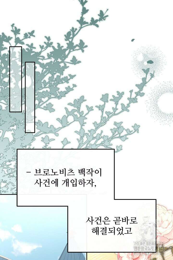 친구의 친구는 남인가요? 11화 95