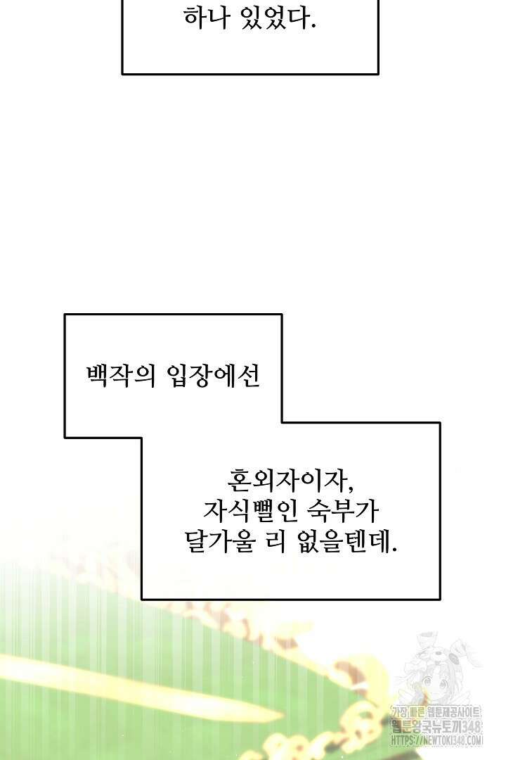 친구의 친구는 남인가요? 11화 99